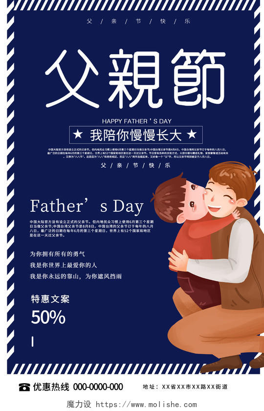 蓝色纯色卡通父子父亲节快乐成长促销海报
